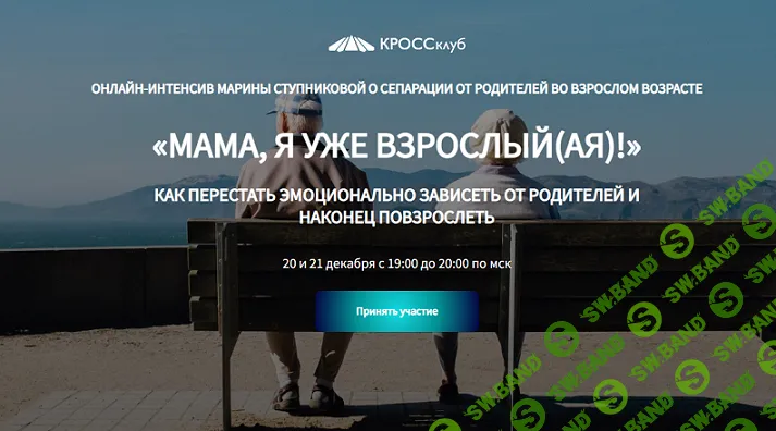 [Марина Ступникова] Мама, я уже взрослый (ая)! (2022)