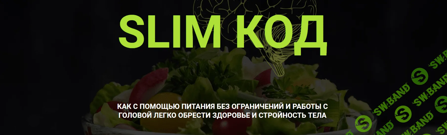 [Марина Тананыкина, Дарья Бредихина] Slim Код (2023)