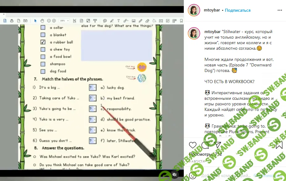 [Марина Тойбар] Интерактивный курс по мультсериалу Stillwater (Episode 7 "Downward Dog") (2021)