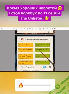 [Марина Тойбар] Интерактивный курс по подростковому сериалу The Unlisted (Episode 11) (2022)