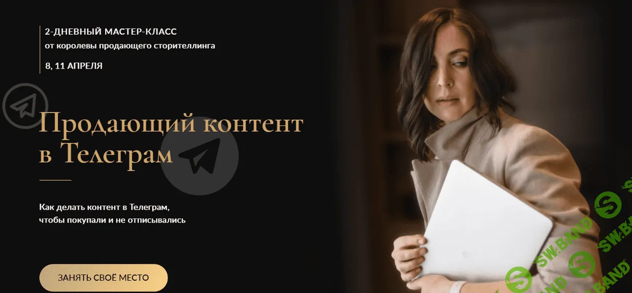 [Марина Васильева] Продающий контент в Телеграм (2022)