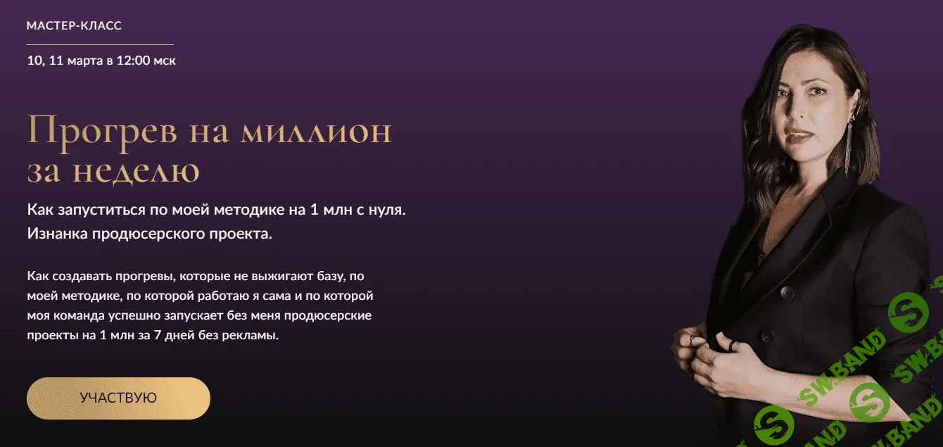 [Марина Васильева] Прогрев на миллион за неделю (2023)