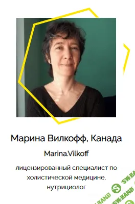 [Марина Вилкофф] Витамин С. Взгляд вне шаблонов (2019)