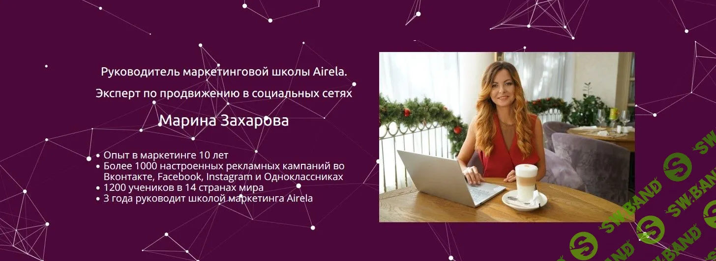 [Марина Захарова] Как эффективно настроить таргетированную рекламу в Instagram за 2 часа (2019)