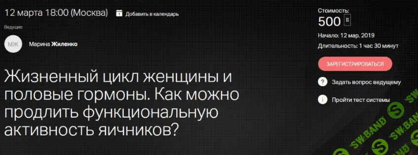 [Марина Жиленко] Жизненный цикл женщины и половые гормоны (2019)