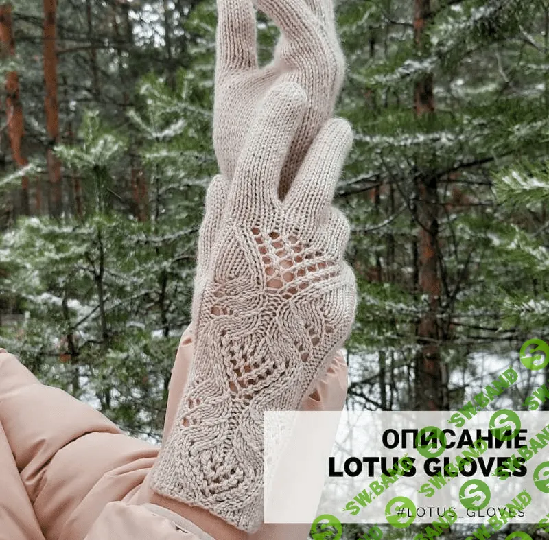 [marinakiseleva_knitwear] Перчатки Lotus gloves (2020)