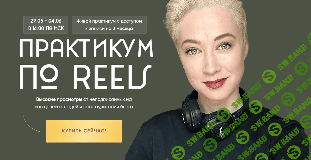 [Mariprodast] Практикум по Reels. Тариф Reels-Практикум (2023)