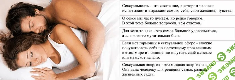 [Марис Дрешманис] Реинкарнация и Сексуальность