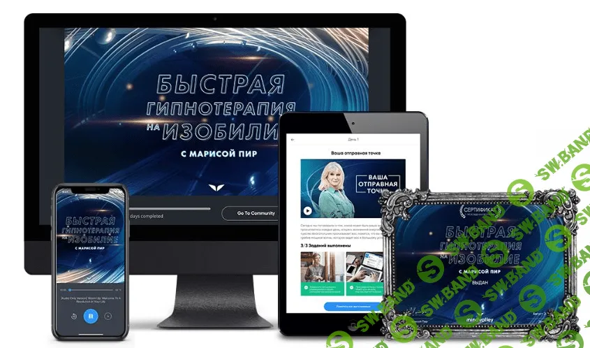 [Мариса Пир] Быстрая гипнотерапия на изобилие (2019)