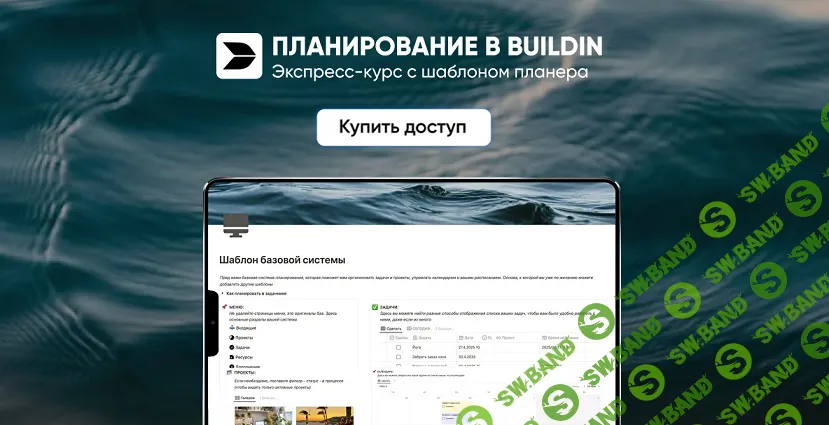 [Марьяна Макарова] Планирование в Buildin (2025)