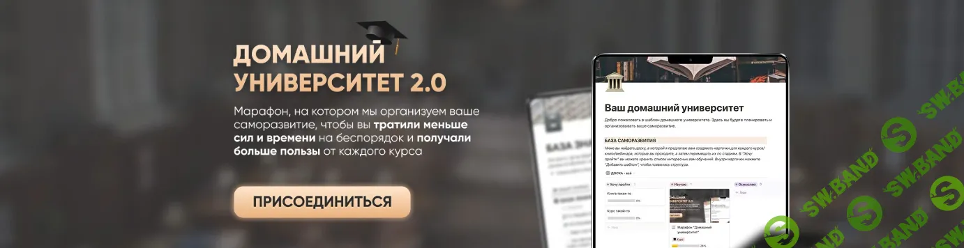 [Марьяна Терехина] Домашний университет 2.0 (2024)