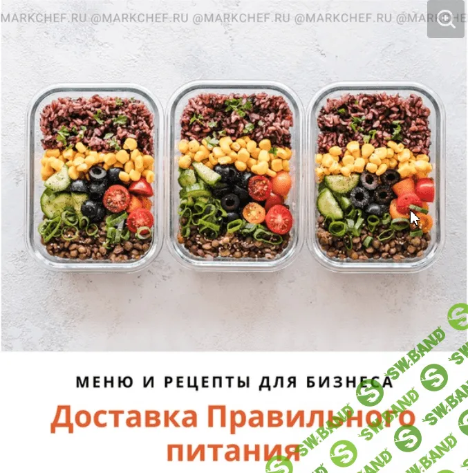[Марк Пляскин] Доставка правильного питания - меню (2020)