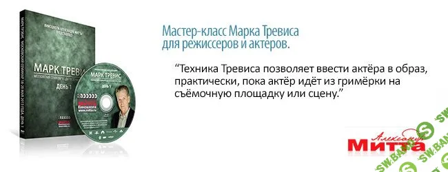 [Марк Тревис] Московский семинар (2013)