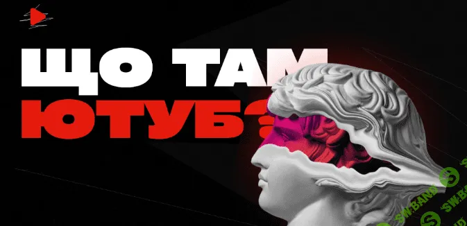 [Марк Витковький, Влад Кучеренко] Что там Ютуб? (2023)