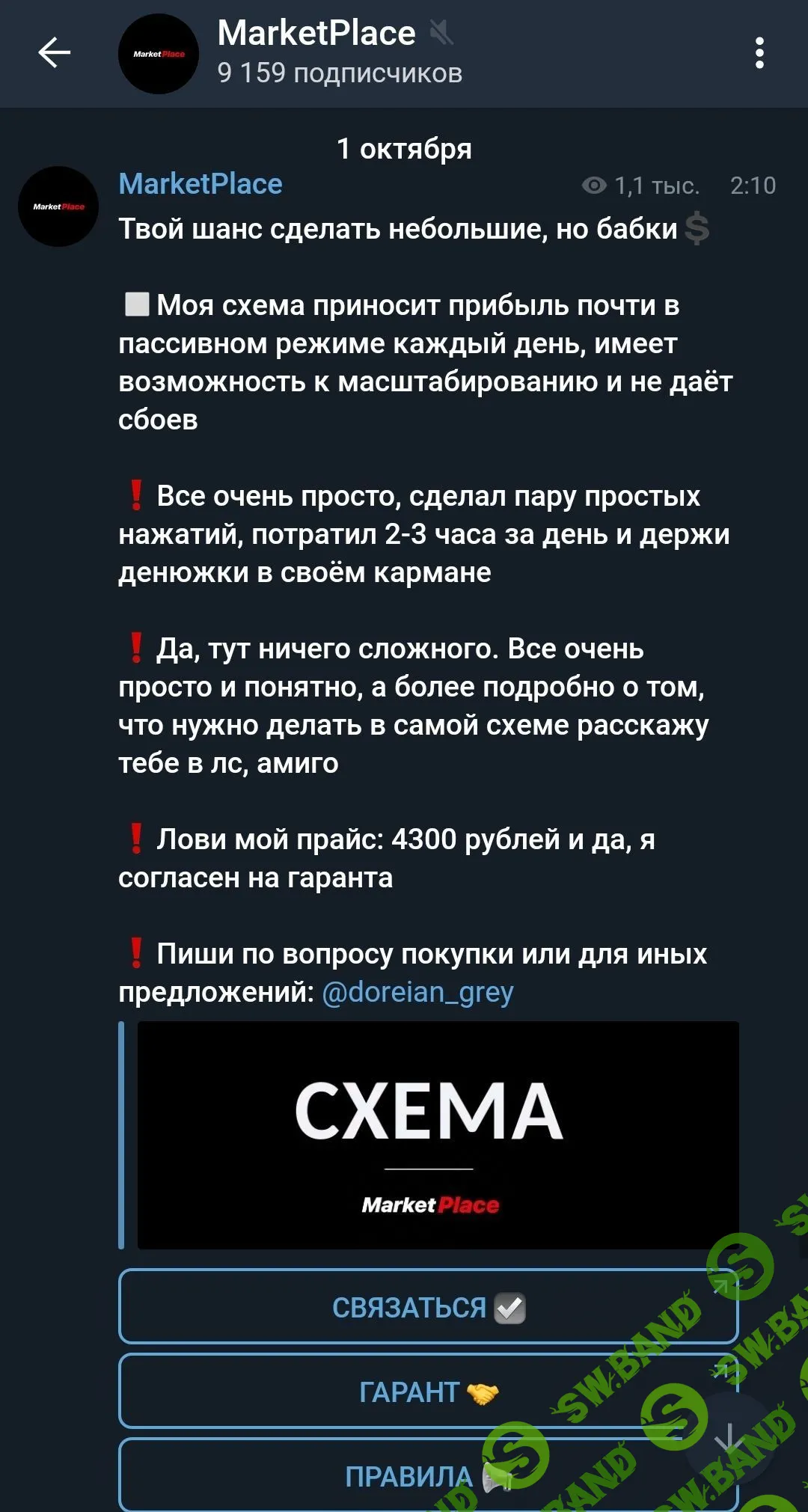 [Market Place] СЛИВ мануала по работе с БК