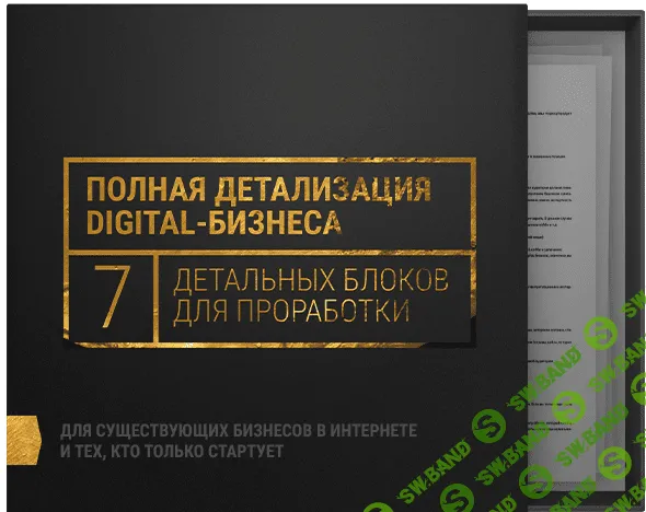 [Marketing Gamers] Полная детализация digital-бизнеса