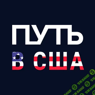 [Marketing Gamers] Путь к деньгам, бизнесу и свободе в США