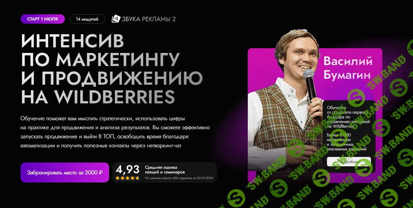 [marketpapa] Интенсив по маркетингу и продвижению на wildberries (2024)