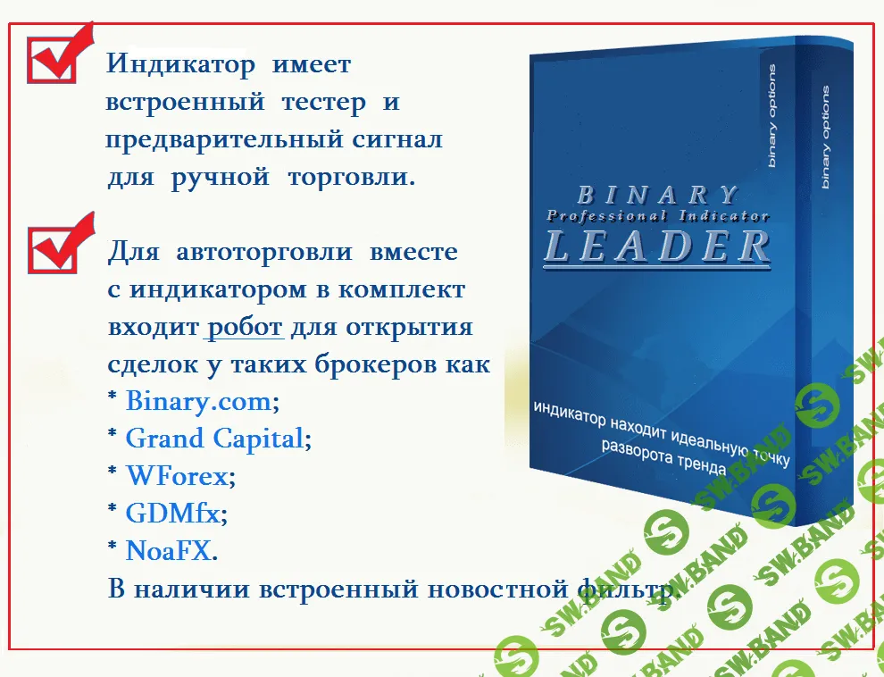 [MarketTrade] Индикатор Binary LEADER + комплект для автоторговли (2017)