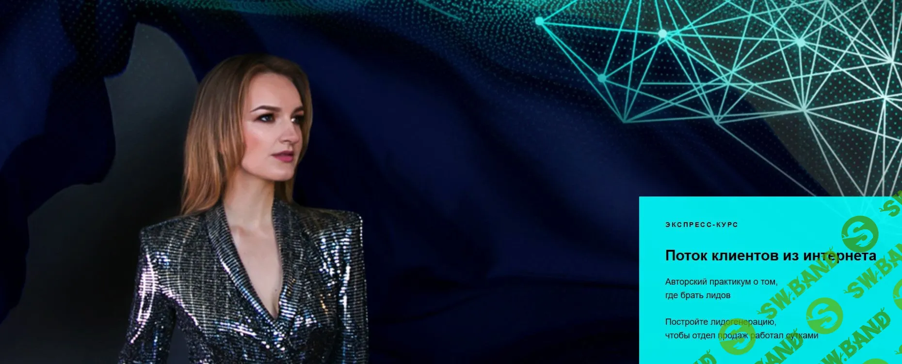 [Марта Коронкевич] Поток клиентов из интернета (2019)