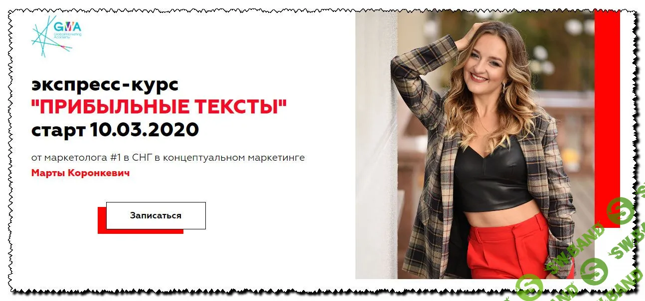 [Марта Коронкевич] Прибыльные тексты