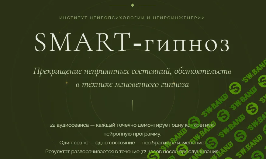 [Марта Николаева-Гарина] Полный сборник 22 сеанса Smart‑гипноза (2026)