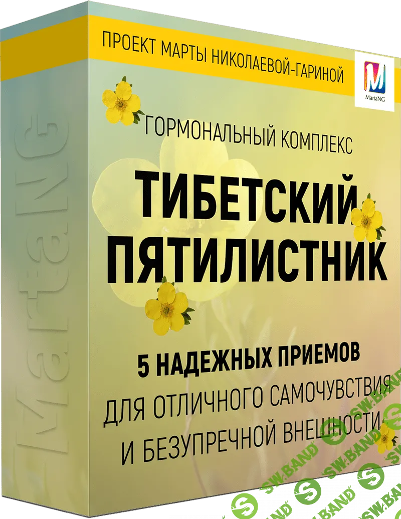 [Марта Николаева-Гарина] Проект Марты Николаевой-Гариной. Гормональный комплекс тибетский пятилистник. (2018)
