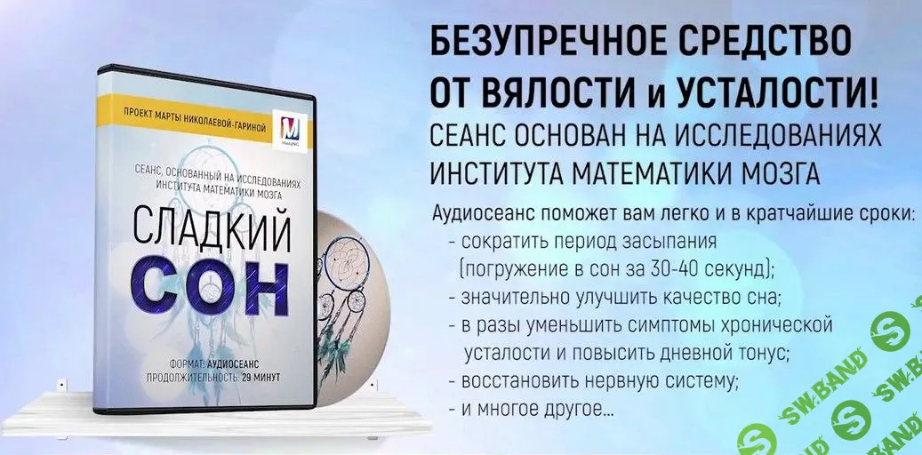 [Марта Николаева-Гарина] Проект Марты Николаевой-Гариной. Сладкий сон (2018)