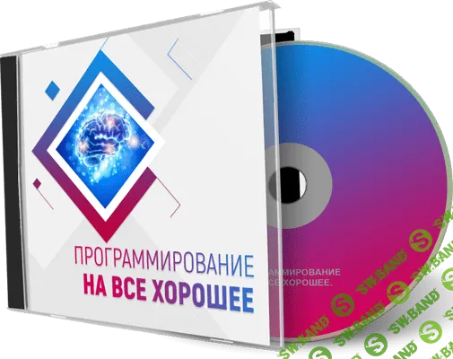 [Марта Николаева-Гарина] Программирование на все хорошее. Сеанс 1.  (2018)