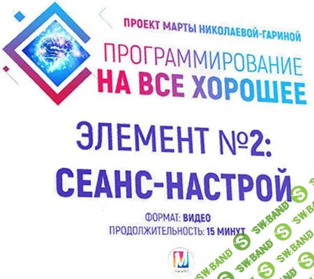 [Марта Николаева-Гарина] Программирование на все хорошее. Сеанс 2 (2018)