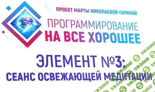[Марта Николаева-Гарина] Программирование на все хорошее. Сеанс 3 (2018)