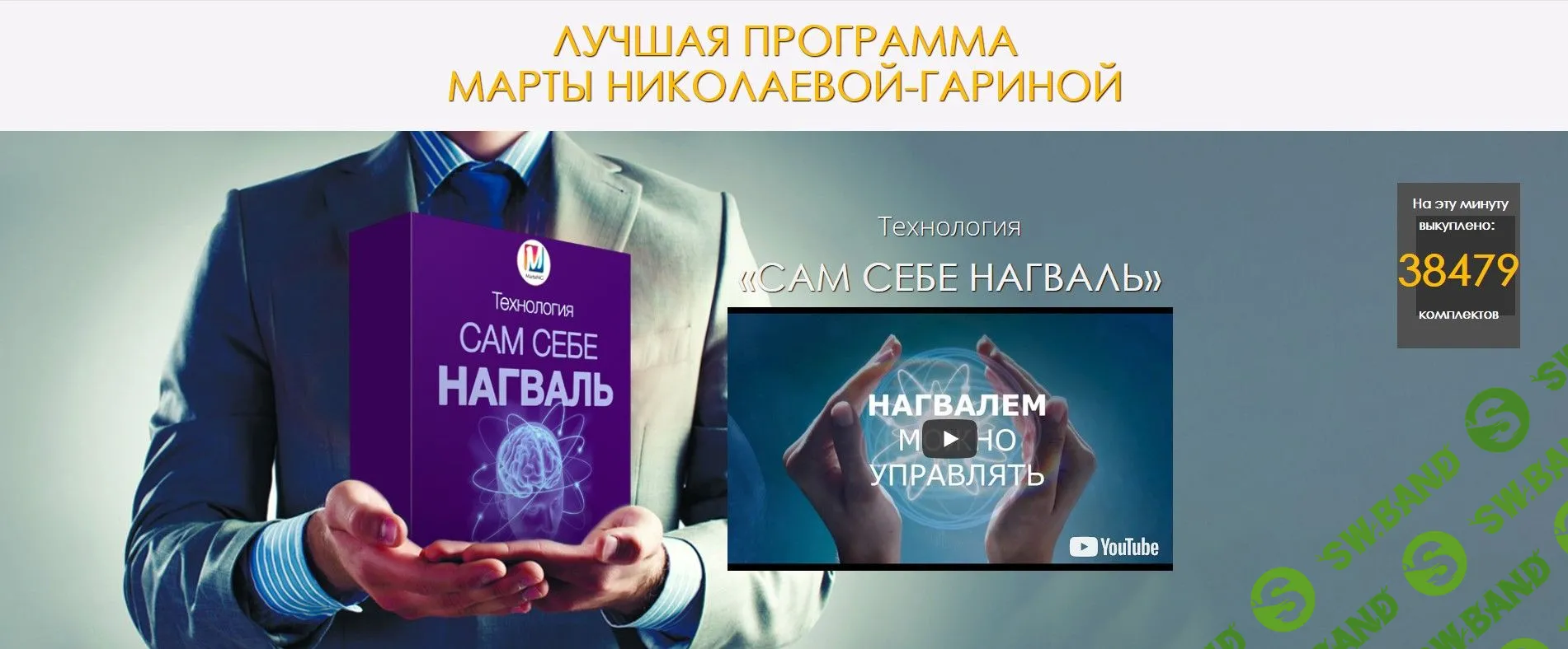 [Марта Николаева-Гарина] Сам себе нагваль (2017)