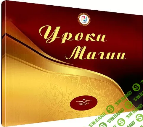[Марта Николаева-Гарина] Уроки магии  (2018)
