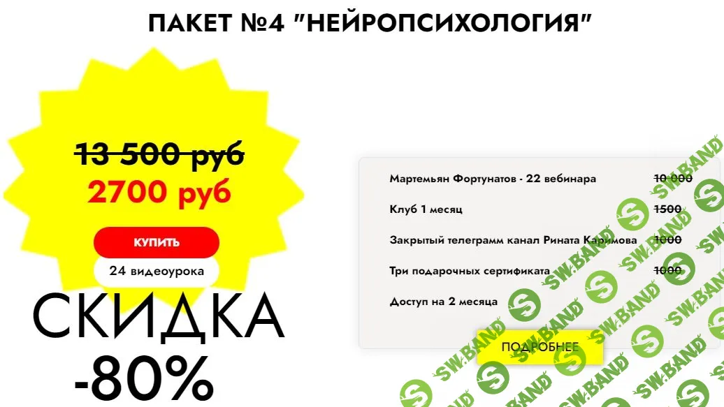 [Мартемьян Фортунатов] 22 вебинара нейропсихолога по запуску речи (2020)