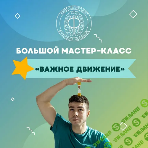 [Мартемьян Фортунатов] Важное движение (2024)