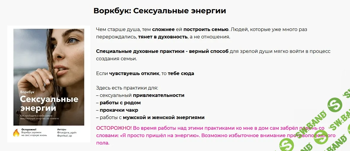 [Maryjaneagain] Воркбук «Сексуальные энергии» (2021)