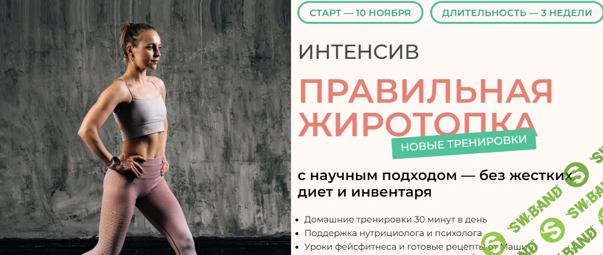 [Маша Блинова] Правильная жиротопка (2025)