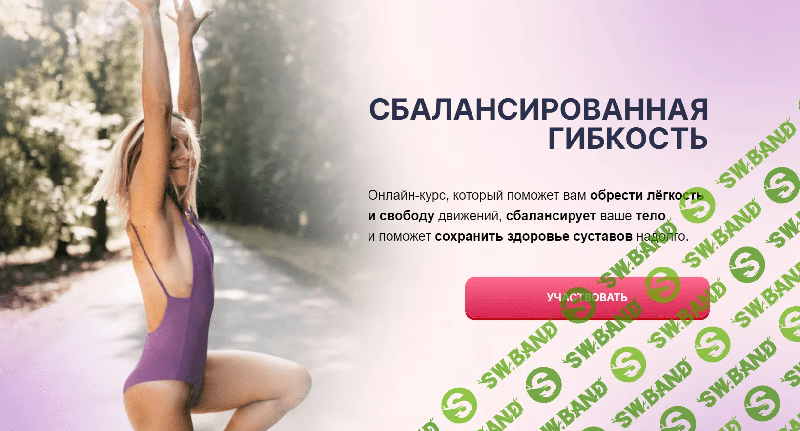 [Маша Блинова] Сбалансированная гибкость (2023)