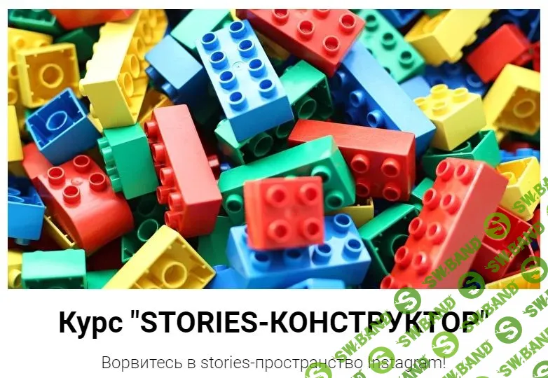 [Маша Мишмари] Stories-конструктор (2021)