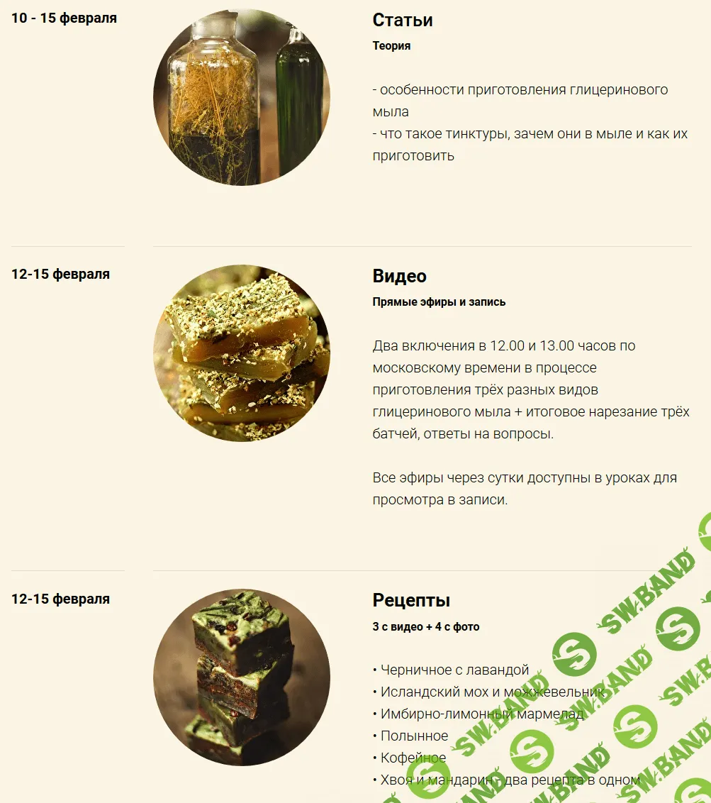 [Маша Разнер] Глицериновое мыло с тинктурами (2020)