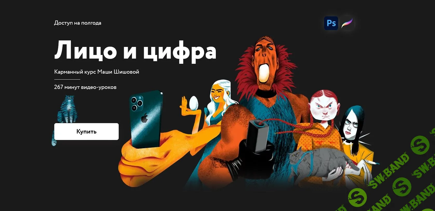 [Маша Шишова] Лицо и цифра (2022)