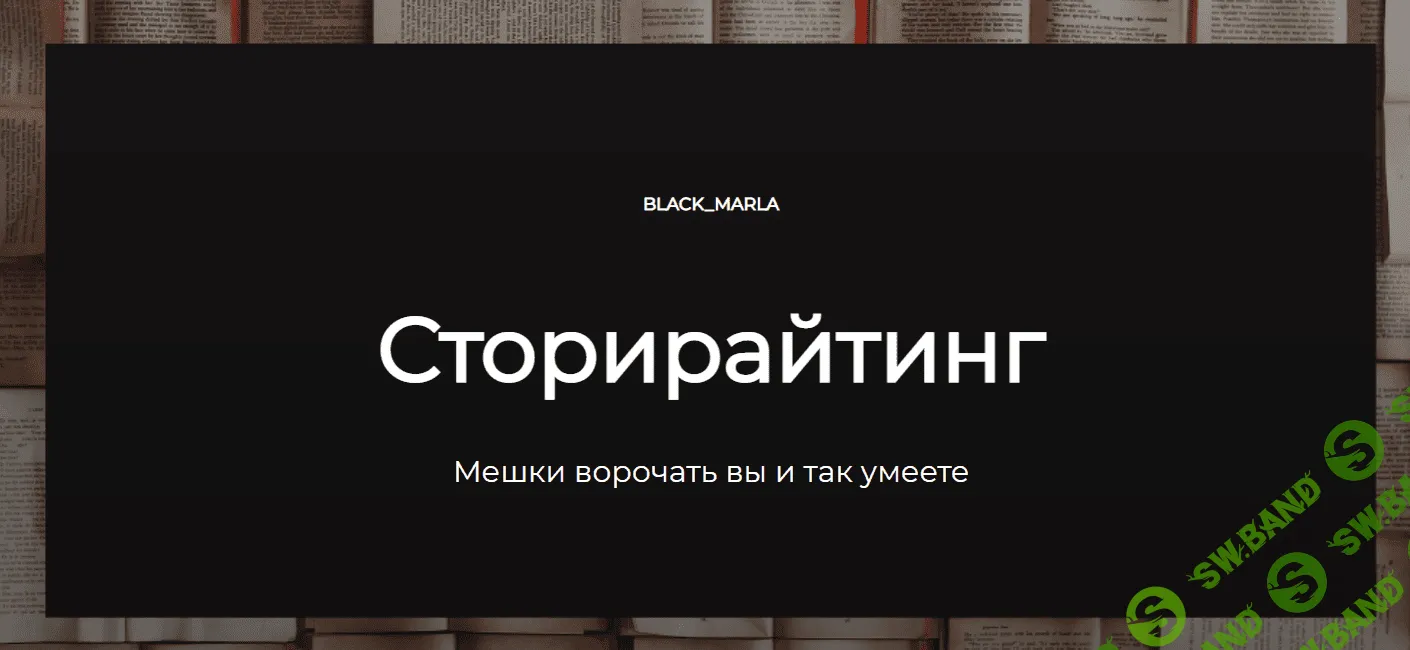 [Машенька Анатольевна] Сторирайтинг (2021)