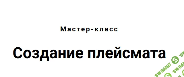 [Машинная вышивка] Создание плейсмата [Embro.Shop.School] [Светлана Коренева]