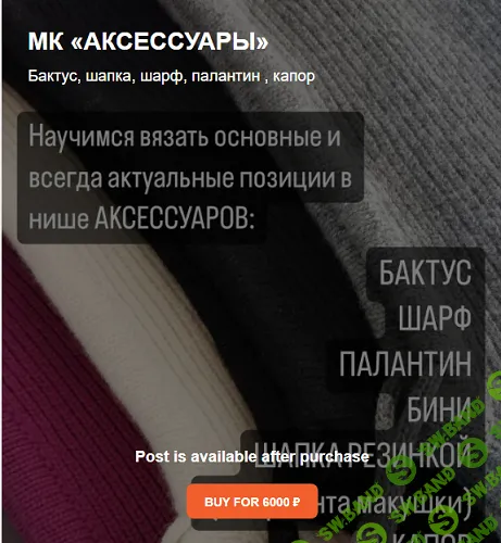 [Машинное вязание] Аксессуары: бактус, шапка, шарф, палантин, капор [Оля Романова]