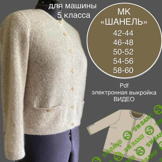 [Машинное вязание] Кардиган «Шанель» для вязальной машины 5 кл. [Светлана Кувакина]