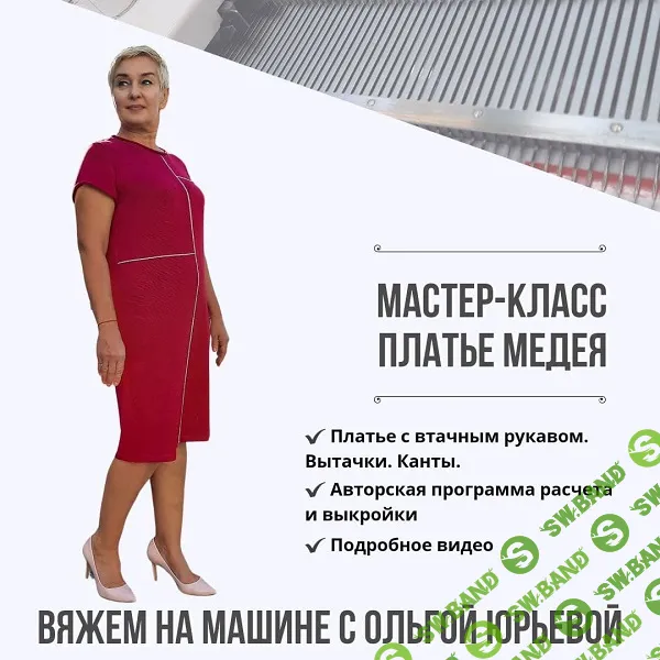 [Машинное вязание] Платье Медея [Ольга Юрьева]