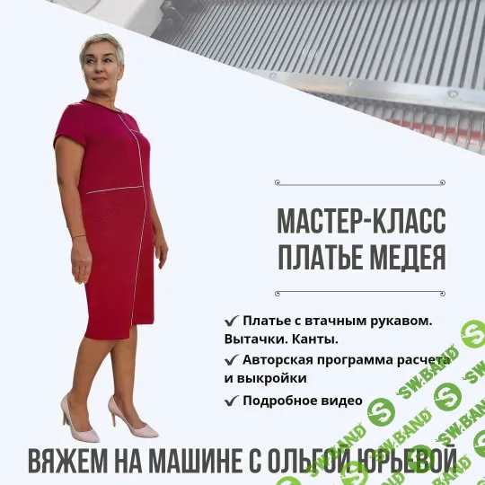 [Машинное вязание] Платье «Медея» [Ольга Юрьева]