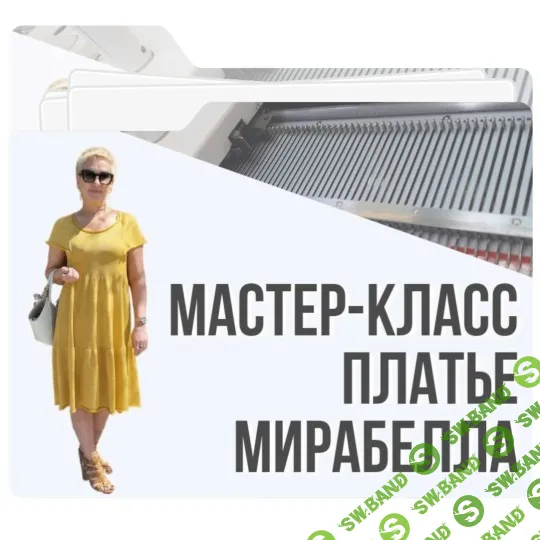 [Машинное вязание] Платье Мирабелла [Ольга Юрьева]