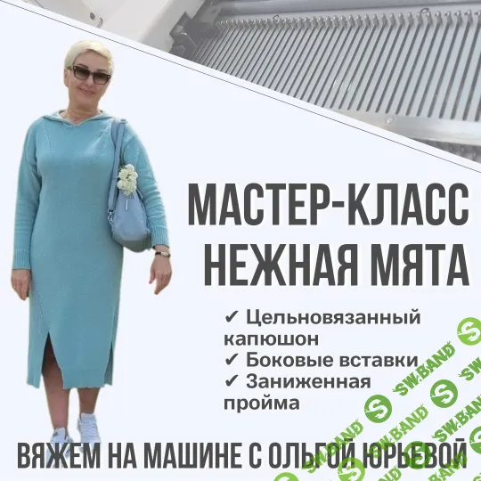 [Машинное вязание] Платье Нежная мята [Ольга Юрьева]