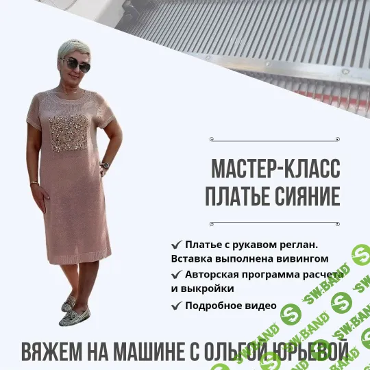 [Машинное вязание] Платье Сияние [Ольга Юрьева]